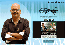 Tablet Screenshot of milindjoshi.com